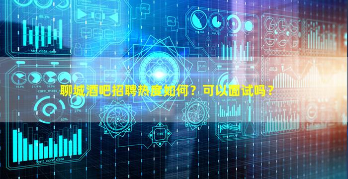 保山酒吧招聘